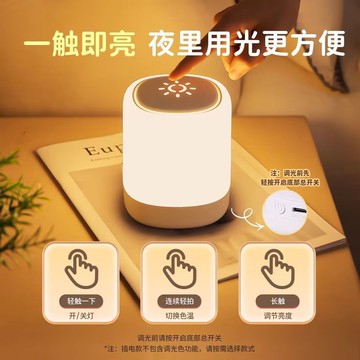 🌈臺灣熱賣🌈充電觸摸小夜燈拍拍照明燈寶媽必備起夜護眼牀頭燈臥室睡眠小夜燈