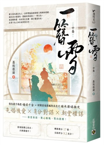 一簪雪（中卷）