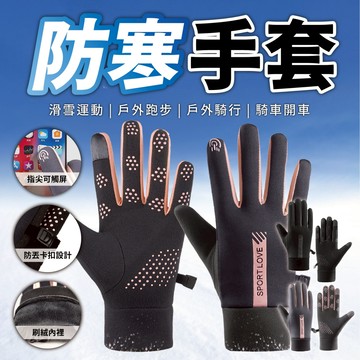 【防寒手套 騎車不凍手】可觸螢幕 寒流 保暖手套 刷毛手套 防水手套 機車手套 觸屏手套 騎車手套 冬天手套 開車手套