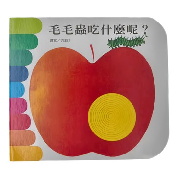 上人文化事業股份有限公司 毛毛蟲吃什麼呢  上人文化事业股份有限公司