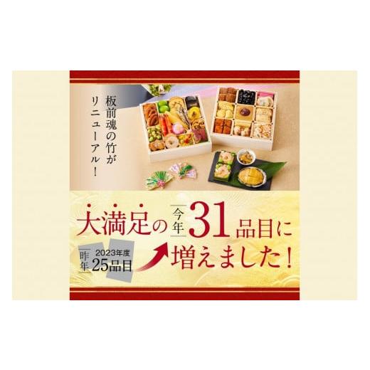 ふるさと納税 福岡県 飯塚市 「板前魂の竹」和風二段重おせち(2人前)