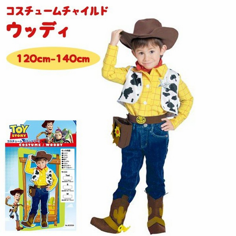 コスプレ衣装 子供用 ディズニー Toy Story ウッディ 1 140cm キッズコスチューム ハロウィン 通販 Lineポイント最大0 5 Get Lineショッピング