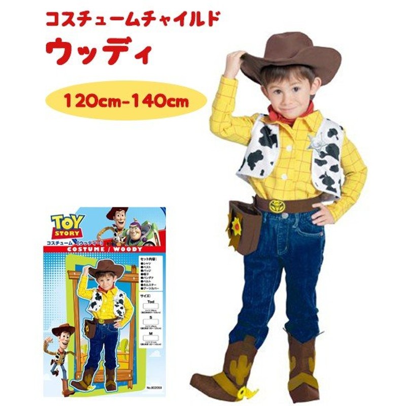 コスプレ衣装 子供用 ディズニー Toy Story ウッディ 1 140cm キッズコスチューム ハロウィン 通販 Lineポイント最大0 5 Get Lineショッピング