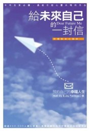 給未來自己的一封信【二手書_良好】TAAZE讀冊生活