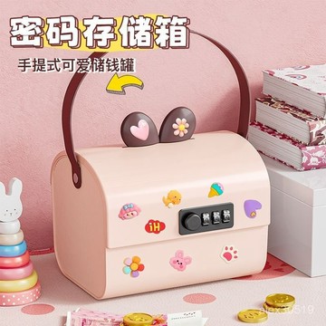 臺灣出貨📦新款存錢罐女孩帶鎖小箱子防盜可愛保險箱學生大容量密碼鎖儲蓄罐