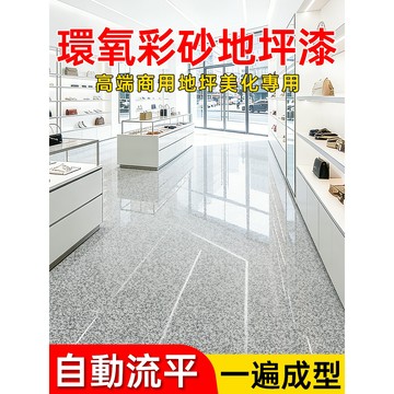 （現貨 多色可選-5kg桶裝）環氧彩砂地坪漆水泥地面專用自流平仿大理石瓷磚防滑耐磨家用樹脂lucky2458
