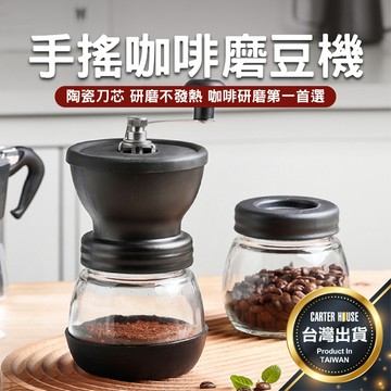 【隔日到貨 贈密封罐】手動磨豆機 磨豆器 手搖磨豆機 咖啡研磨 咖啡豆研磨機 手動磨豆 咖啡粉 研磨機 磨粉機 研磨器