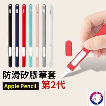 【支援磁吸】Apple Pencil 2 代 防滑握筆套 液態矽膠筆套 第 2 代 保護套 防摔套 適用 蘋果觸控筆配件