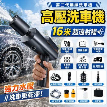 無綫手持洗車機【免費試用30天+保固四年】日本松禾🔱迷你高壓電動洗車機 電動水槍 電動洗車機 澆花機 洗車機 高壓清洗機