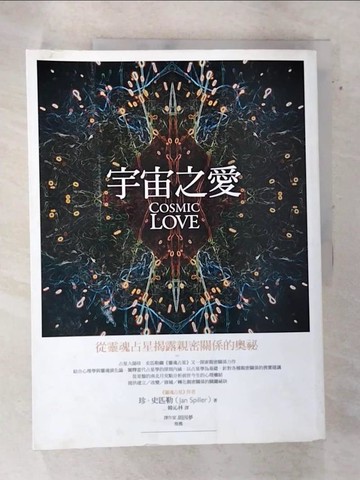【書寶二手書T8／命理_QD2】宇宙之愛_珍‧史匹勒