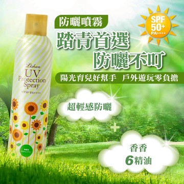 | Lishan |  UV 小葵防曬噴霧 SPF50+ PA++++ 230g 草本精油款