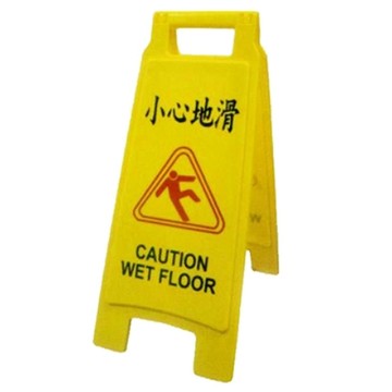【福利品商品】NO 1400 NO.1400系列直立標示牌, 小心地滑, 1個
