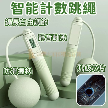 台灣出貨✨智能計數跳繩 負重跳繩 體育用具 運動  無繩跳繩 無繩運動健身器材 鋼絲繩 運動鍛煉器材 鍛煉體能 燃脂減脂