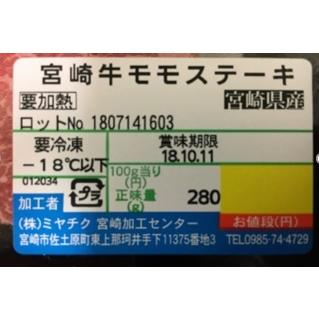 牛ステーキ 宮崎牛専門レストラン ミヤチク 宮崎牛 モモステーキ 140g×2枚 冷凍 黒毛和牛 国産 お取り寄せ グルメ