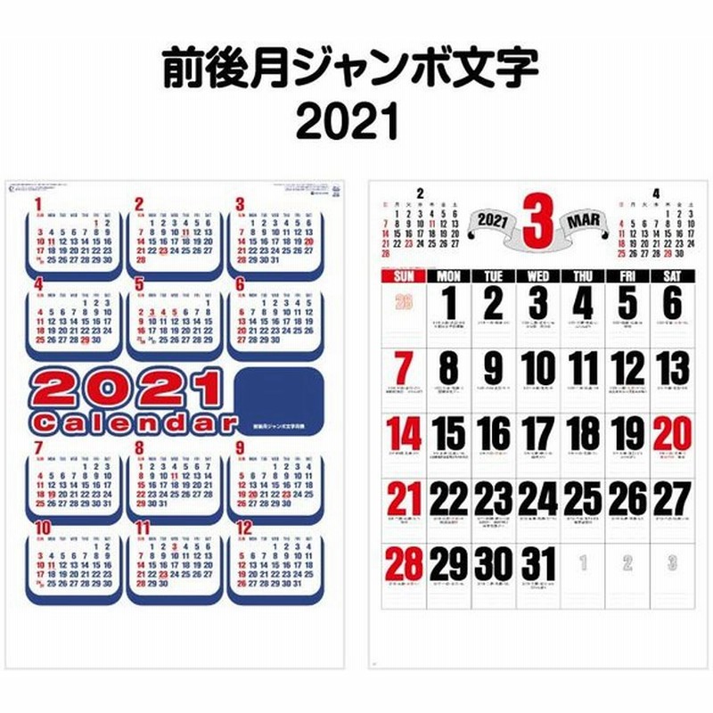 22年 壁掛け Sg552 前後月ジャンボ文字 便利 壁掛け カレンダー シンプル 使いやすい 記入 予定表 書き込み 大きい文字 ジャンボ 文字月表 エコ 六輝 通販 Lineポイント最大get Lineショッピング