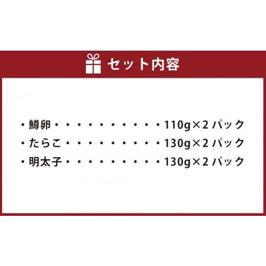 ふるさと納税 北海道 八雲町 鱒いくら・たらこ・明太子　各2パック小分けセット 【 いくら醤油漬け いくら醤油漬 北海道 小分け 海産物 魚介類 水産物応援 水…