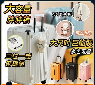 行李箱 超大容量行李箱 胖胖箱 旅行箱 拉桿箱 鋁框行李箱 萬向輪 28吋行李箱 超大旅行箱 30吋行李箱 胖胖