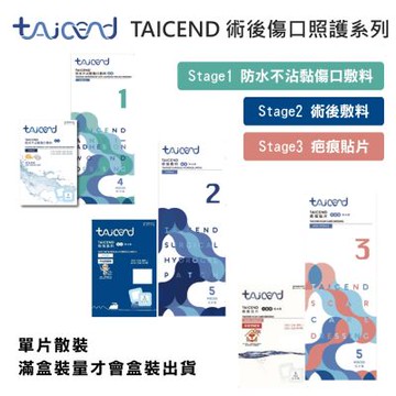【TAICEND泰陞】防水不沾黏傷口敷料(滅菌) Stage1 - 2X2