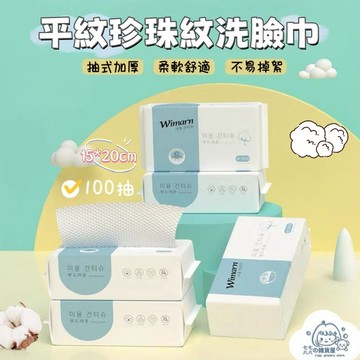 隔日到貨⚡一次性潔面巾 100抽 棉柔巾 全棉加厚卸妝 乾濕兩用棉柔巾 擦臉巾拋棄式毛巾 臉部清潔 洗面巾 親膚洗臉巾