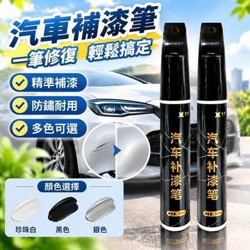 【現 🔥 貨】免運 📣【色彩精準】汽車專用補漆筆珍珠白色黑色銀色颳痕去痕修複神器車漆修複點漆筆 KQVG