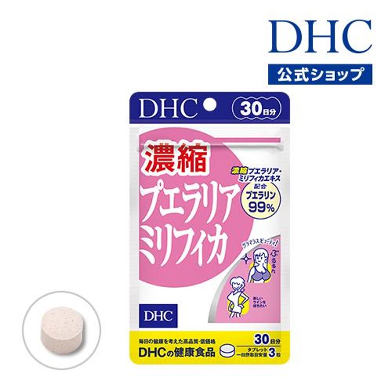 dhc サプリ 【 DHC 公式 】 【送料無料】 濃縮プエラリアミリフィカ 30