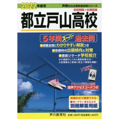 都立戸山高校 5年間スーパー過去問