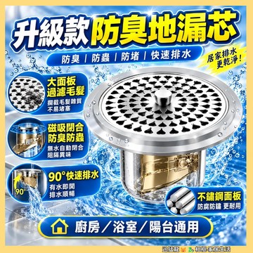 隔日到貨🐲磁吸防臭地漏芯 不鏽鋼大面板毛髮過濾器 90°快速排水 排水孔蓋 落水頭 浴室廚房陽台通用 防蟲防臭防堵