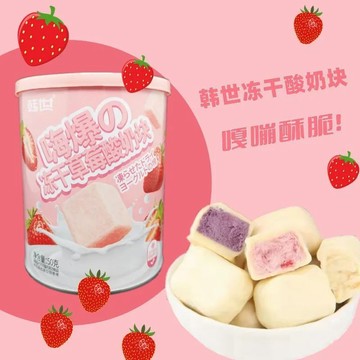 台湾热销 奶酪韩世嗨爆冻干酸奶块50g罐装即食草莓蓝莓芒果味奶酪网红休闲零食