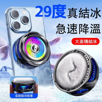 🔥 真結冰手機磁吸散熱器🔥 半導體 遊戲製冷結冰 靜音 降溫貼神器 打遊戲 電競 直播 手機 降溫神器