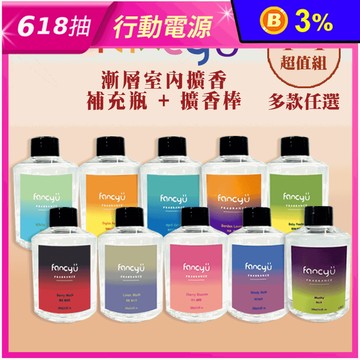 【FANCY U】漸層補充瓶任選