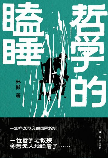 【電子書】哲学的瞌睡