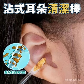 🥝臺灣現貨🥝拋棄式挖耳棒 軟頭黏耳棒 黏耳棒 一次性掏耳棒 挖耳棒 黏式掏耳棒 黏式螺旋挖耳棒 掏耳棒 0615