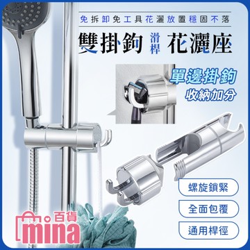 [超滿額免運]淋浴桿掛架 通用型蓮蓬頭架 免釘免工具可直接安裝 滑套 可調整高度【M039】