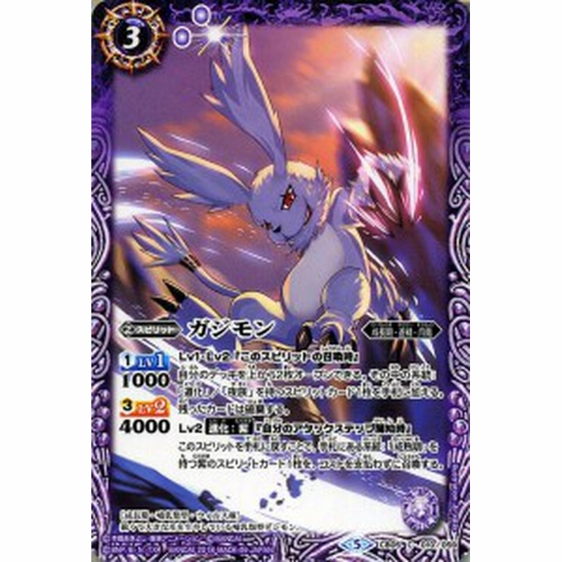 バトルスピリッツ ガジモン デジモン ぼくらのデジモンアドベンチャー Cb05 バトスピ コラボ 成長期 遊精 爪鳥 スピリット 紫 通販 Lineポイント最大1 0 Get Lineショッピング