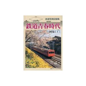 中古乗り物雑誌 鉄道ピクトリアル 2011年2月号別冊