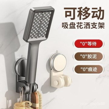 【吸盤花灑支架】吸盤蓮蓬頭座 花灑支架 蓮蓬頭支架 免打孔 浴室花灑架 底座 花灑架 淋浴 可調蓮蓬頭掛架 0615
