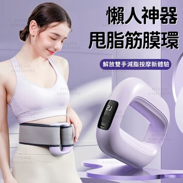 升級熱敷款🔥懶人甩脂神器 甩脂機 筋膜環 筋膜機 抖抖機 9檔模式 健身甩脂機 瘦身機 震動甩脂機 減脂瘦身 健身腰帶
