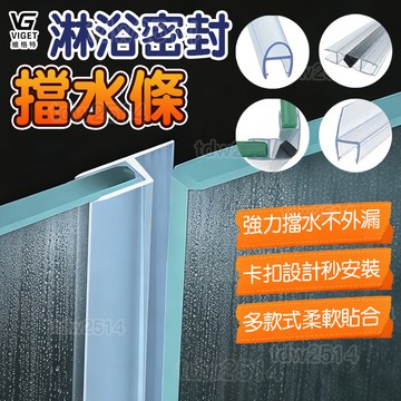 淋浴房密封擋水條 玻璃擋水條 浴室防水條 淋浴拉門 淋浴房擋水條 磁吸條 浴室玻璃門密封條 防風防水膠條 #衛浴#擋水條