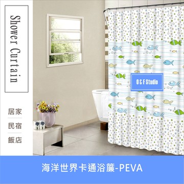 浴簾 海洋世界卡通浴簾(PEVA) 180X180CM 隔間用簾 附12個加粗掛勾 【居家達人 BA077PE】