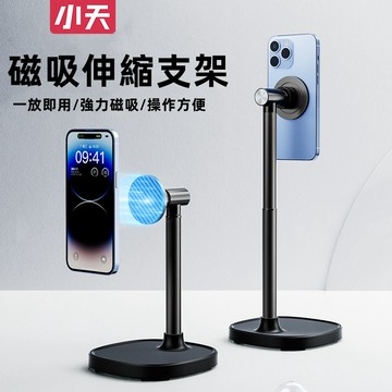 🔥新品🔥附發票 小天 X66 手機架 磁吸架 磁吸支架 手機支架 直播支架 高度可調節 自由伸縮 底座穩固
