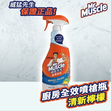 威猛先生 廚房全效噴槍瓶 清新檸檬 廚房清潔劑 去油除垢 廚房油汙清潔 強效去油 輕鬆去汙 清香檸檬味 廚房 威猛