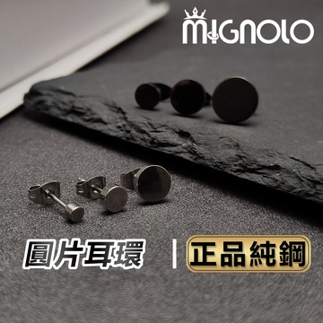 MIGNOLO｜街頭鈦鋼圓片耳環 圓圈耳釘 耳骨針 鋼針 耳環 養耳棒 316L醫療鋼 個性耳環 耳環女耳扣