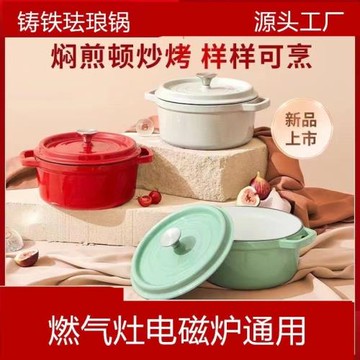 琺瑯鍋家用多功能鑄鐵鍋燉鍋煲湯電磁爐燃氣灶通用搪瓷微壓湯鍋