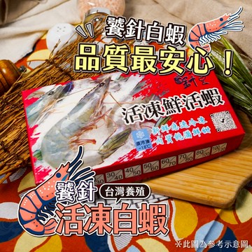 【饕針】嚴選白蝦 250g±10% 40/50、50/60 鮮甜Q彈，嚐一口就愛上 白蝦 活凍 急速冷凍 火鍋蝦 海鮮