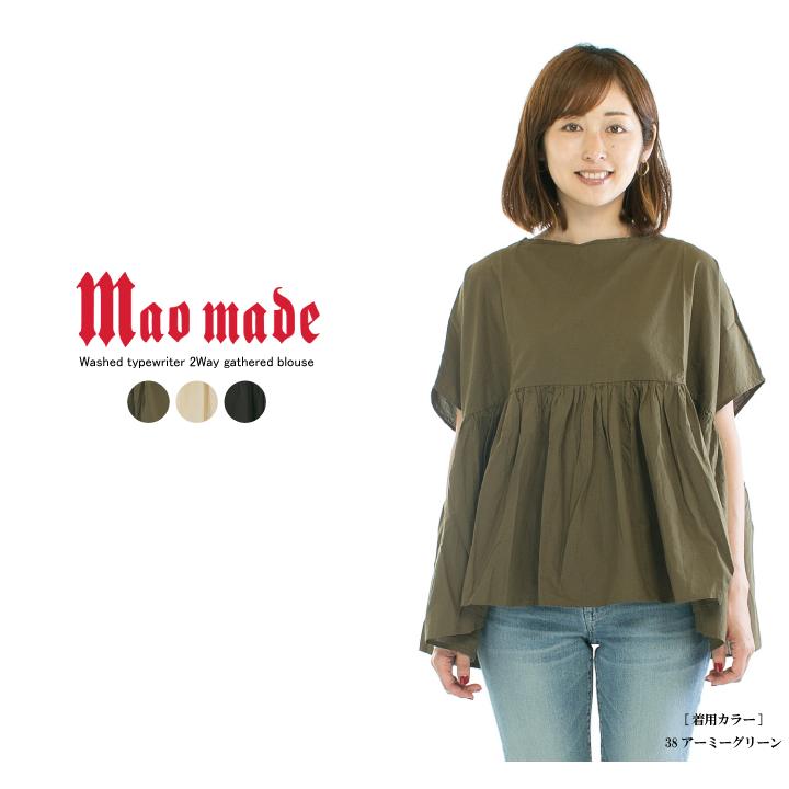 maomade マオメイド 洗いざらしタイプライター2Wayギャザー