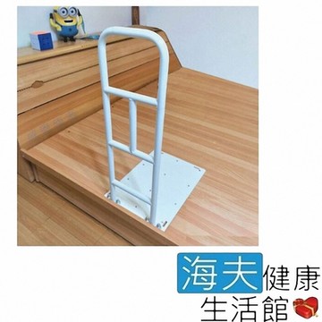 海夫健康生活館 RH-HEF 螺絲型固定 床上起身扶手_ZHCN2019-A