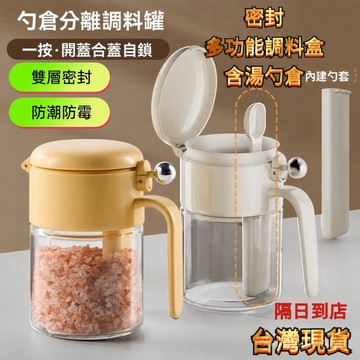💥現貨速出💥圓球調料盒 調料收納盒 多功能調料盒 密封防潮套裝調味盒 自帶勺倉 廚房收納 味精 鹽罐 組閤裝調料瓶 QB