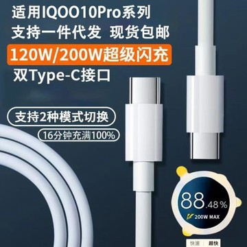 200W閃充IQ9/8/7/5ProType-c數據線充電線快充usb兼容