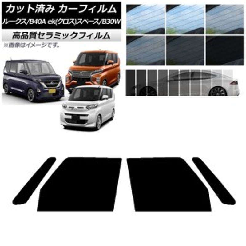 カーフィルム 日産 三菱 ルークス eKスペース/eKクロススペース/デリカミニ B40A/BA1 B34A/B35A/B37A/B38A  フロントドアセット NC UV 高 | LINEショッピング