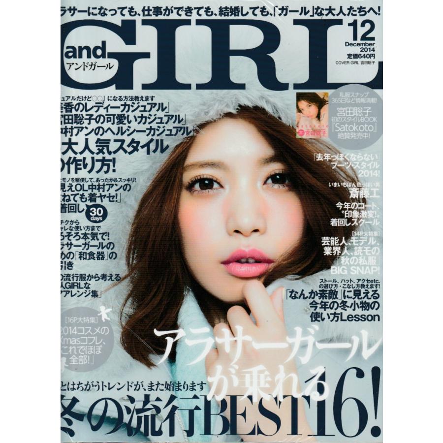 and GIRL　アンドガール　2014年12月号